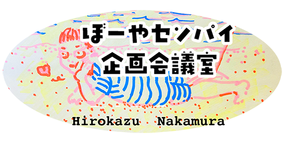 Boyaせんぱい
